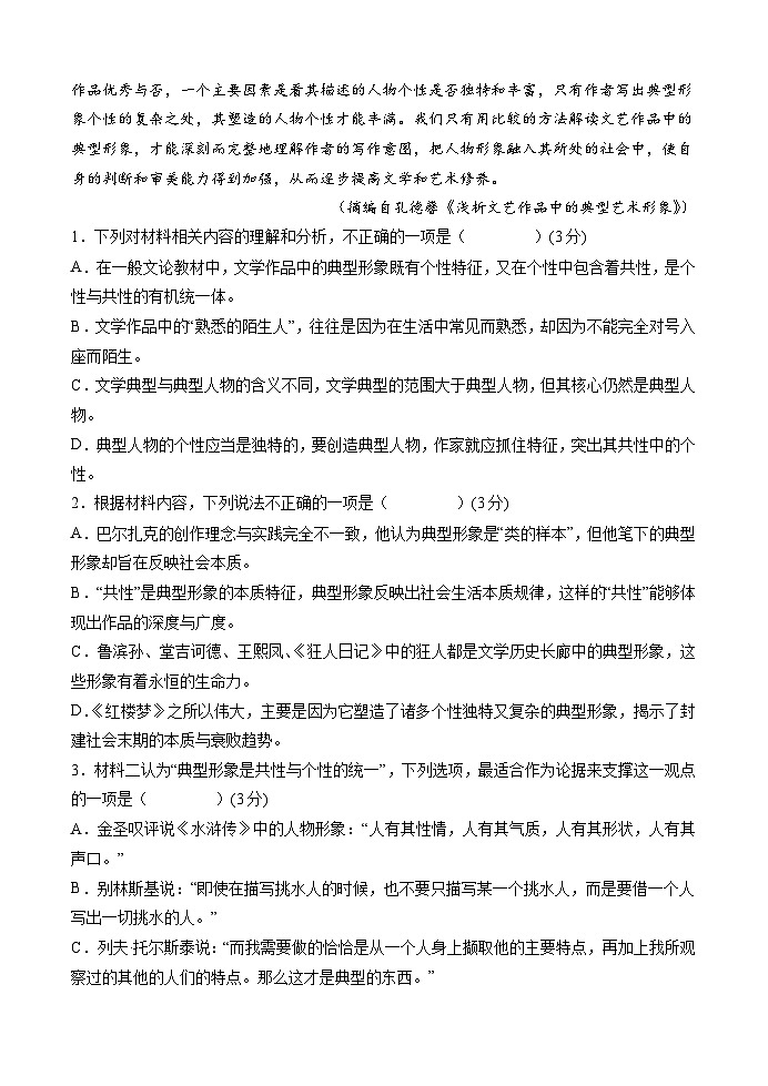 福建省福州市第十五中学2022-2023学年高一下学期期末考试语文试题（Word版含答案）03