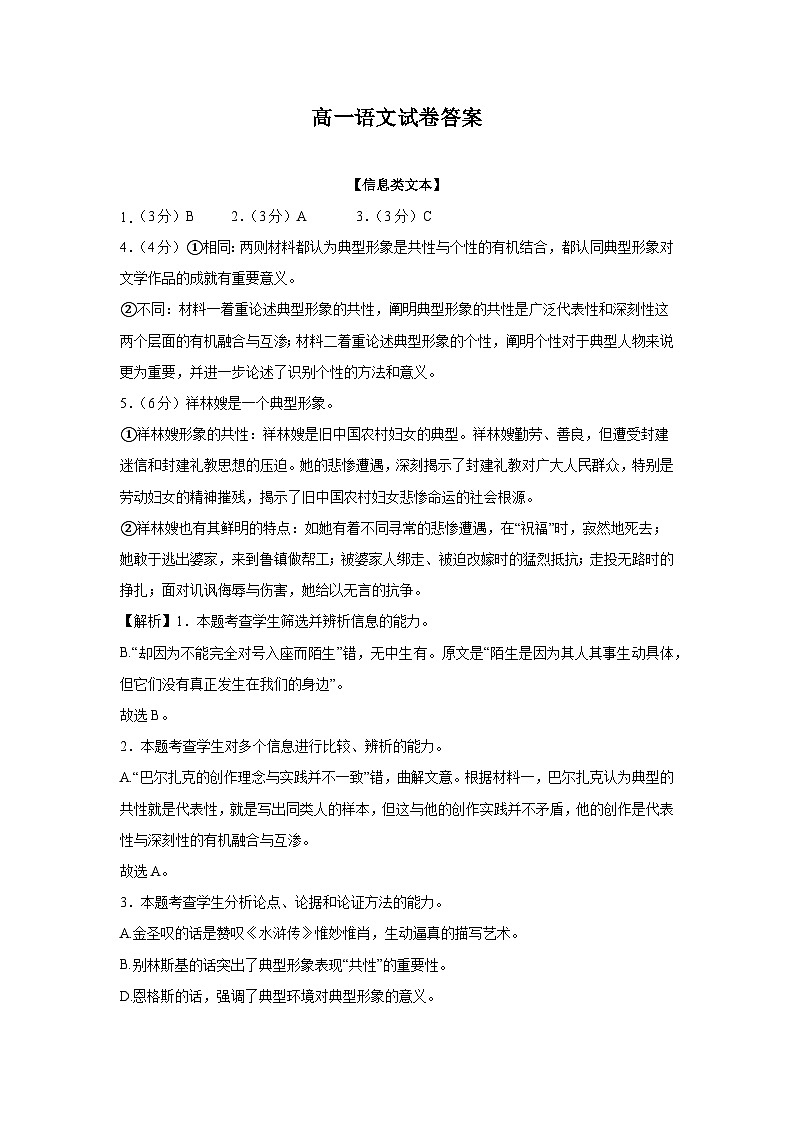 福建省福州市第十五中学2022-2023学年高一下学期期末考试语文试题（Word版含答案）01