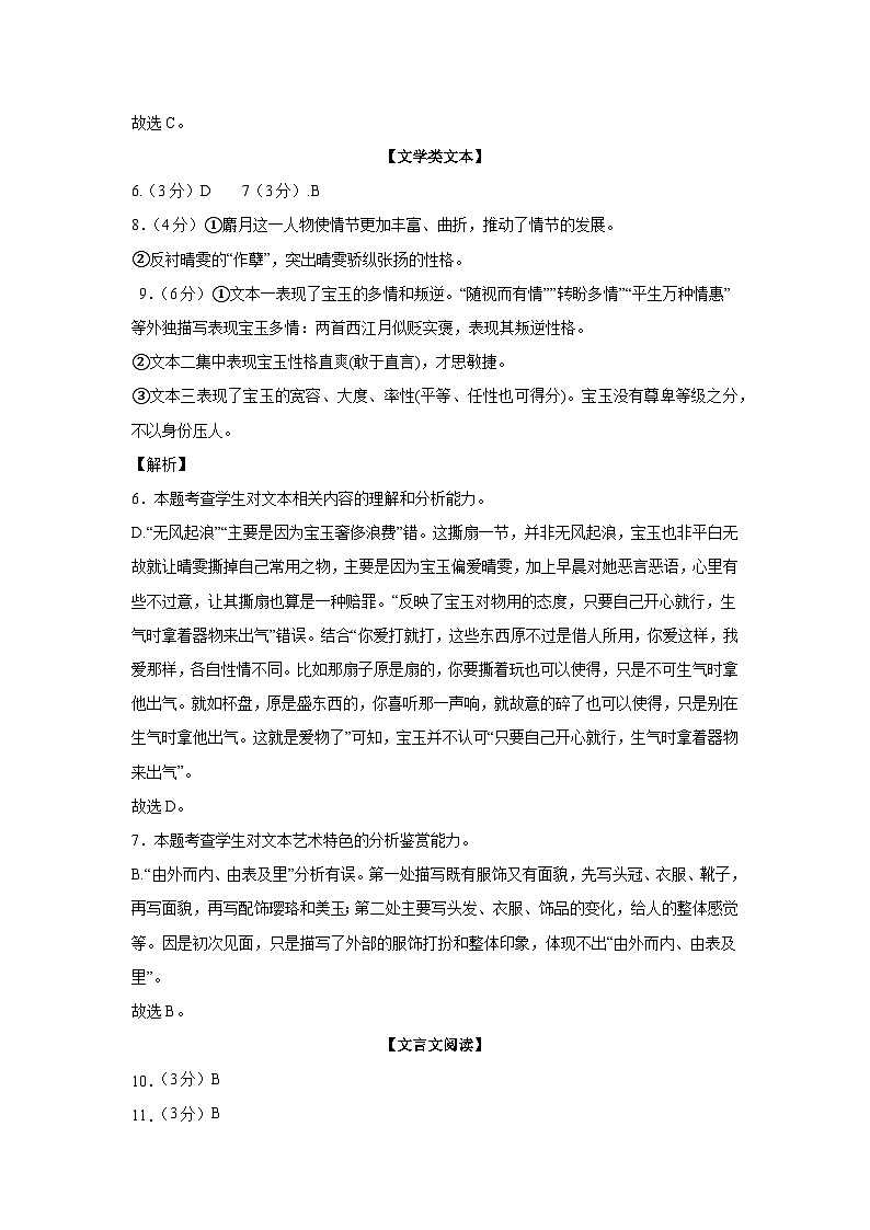 福建省福州市第十五中学2022-2023学年高一下学期期末考试语文试题（Word版含答案）02