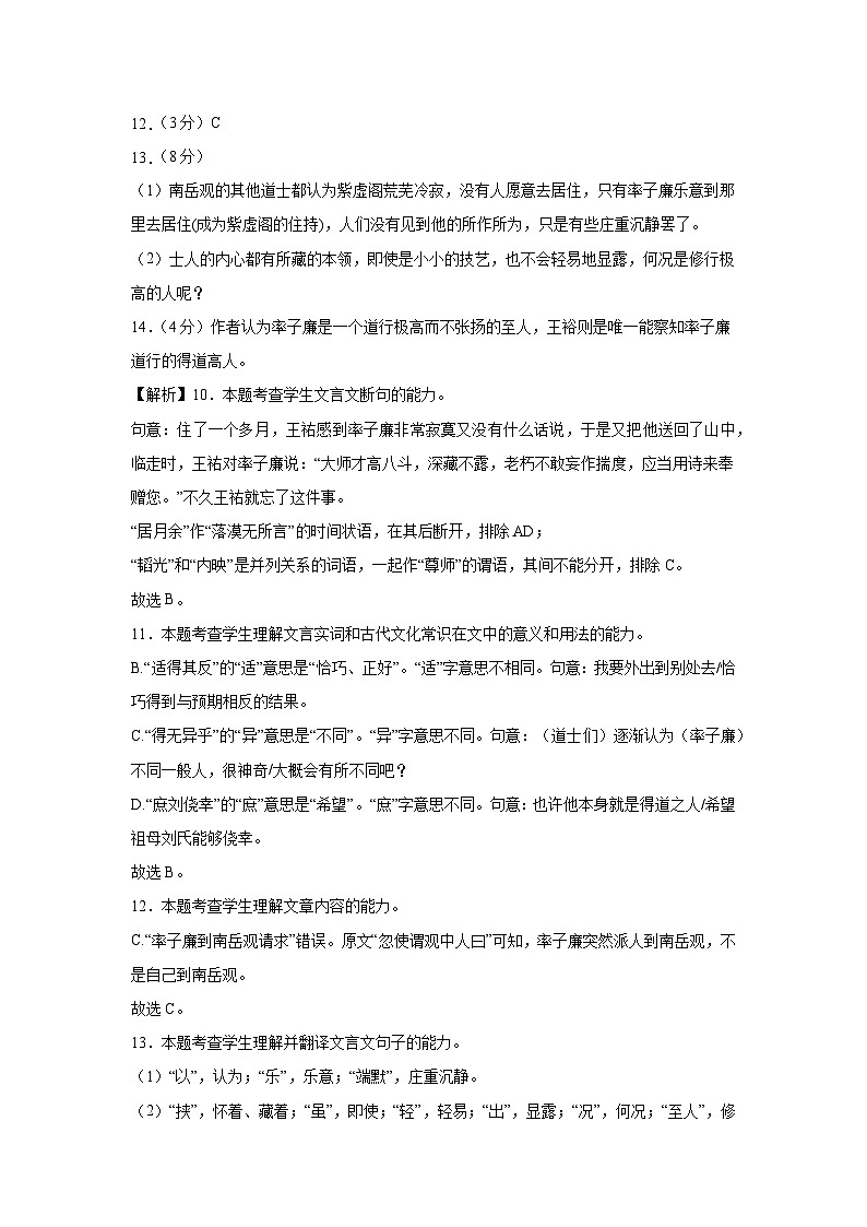福建省福州市第十五中学2022-2023学年高一下学期期末考试语文试题（Word版含答案）03