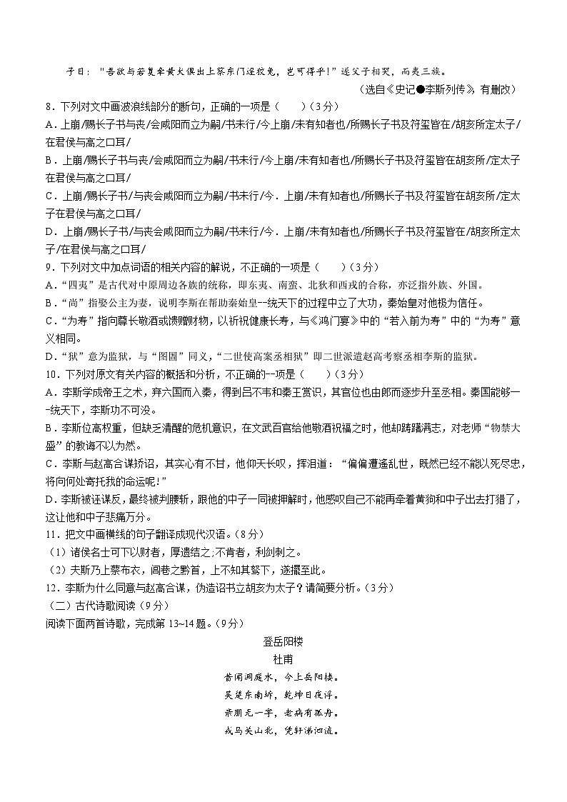 福建省宁德市2022-2023学年高一下学期期末语文试题（含答案）03