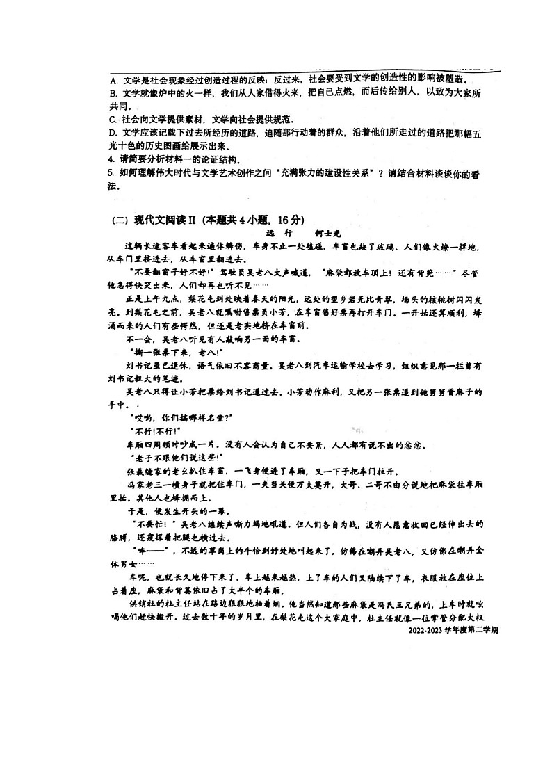 海南省海口市昌茂花园学校2022-2023学年高二下学期期末语文试题（扫描版无答案）03