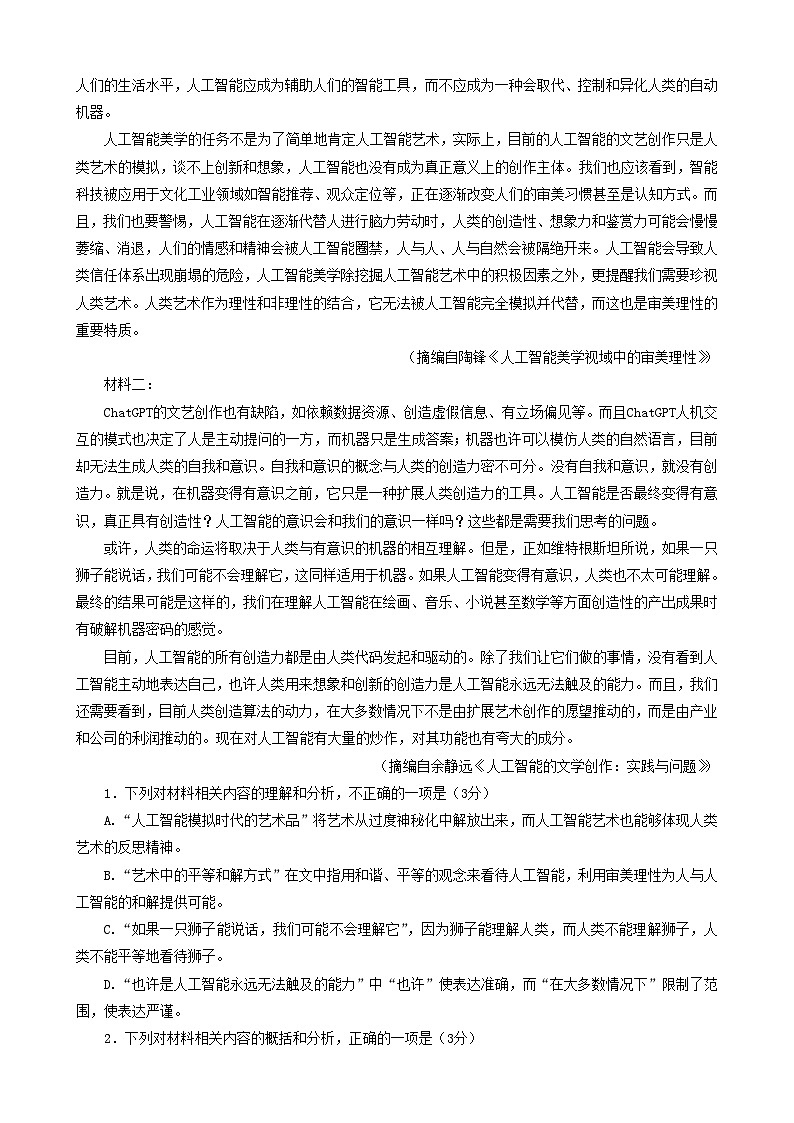 辽宁省抚顺市六校协作体2022-2023学年高二下学期期末考试语文试题（含答案）02