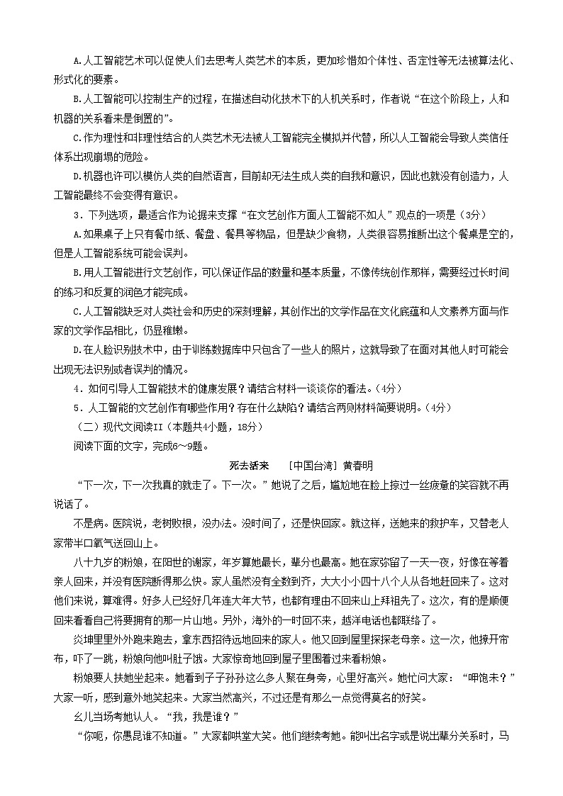 辽宁省抚顺市六校协作体2022-2023学年高二下学期期末考试语文试题（含答案）03