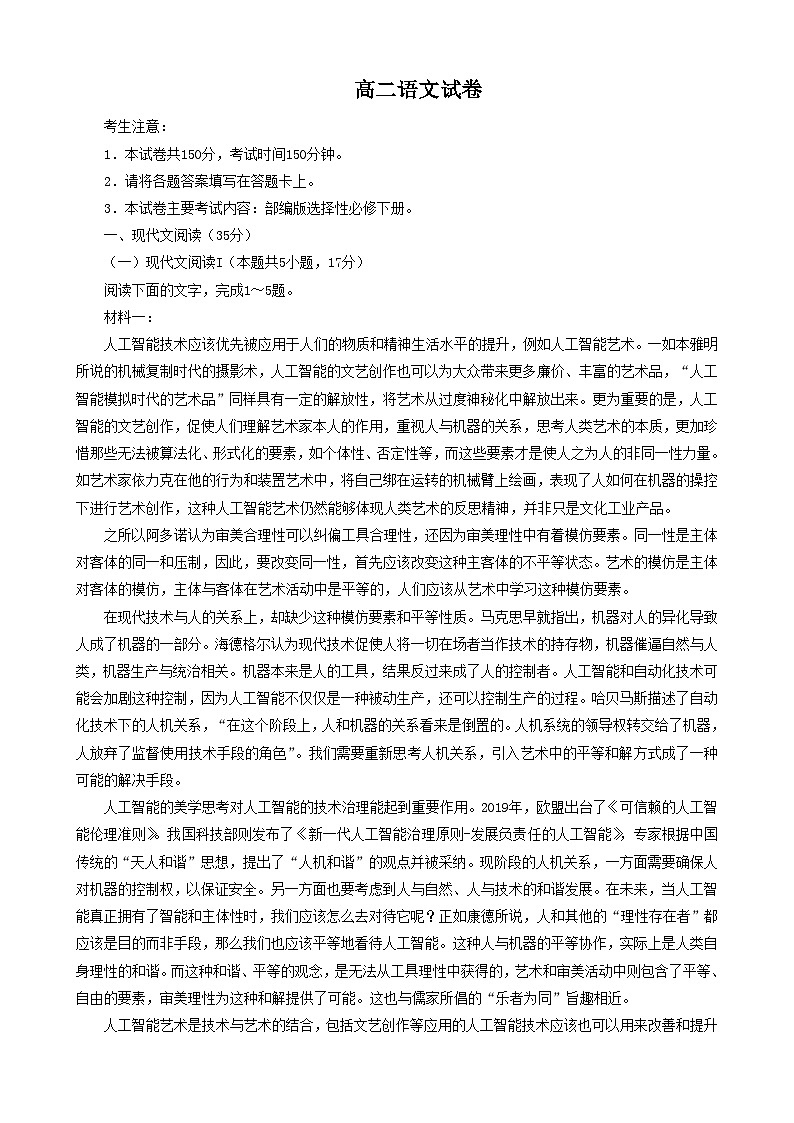 辽宁省抚顺市六校协作体2022-2023学年高二下学期期末考试语文试题（含答案）01