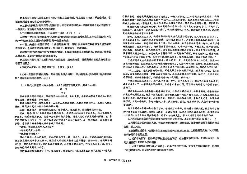 辽宁省鞍山市普通高中2022-2023学年高一下学期期末考试语文试题第2页