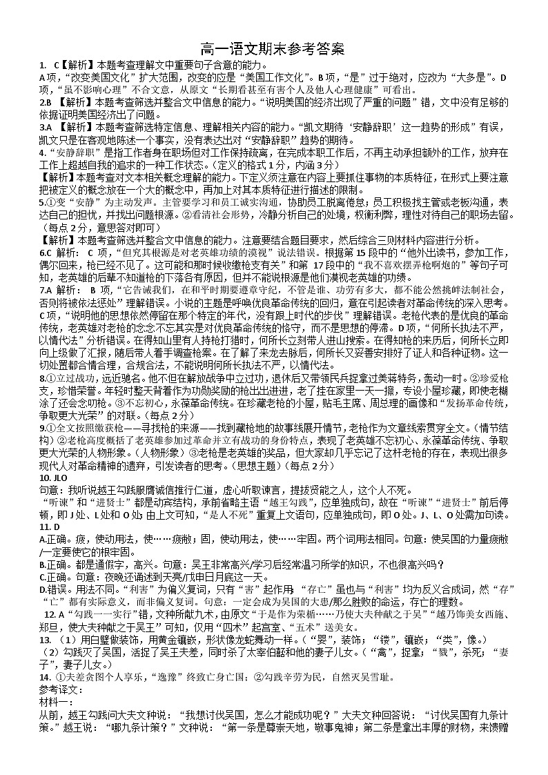 高一语文答案 (1)第1页