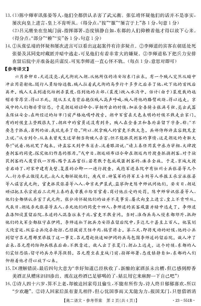 辽宁省抚顺市六校协作体2022-2023学年高二下学期期末考试语文试题（扫描版含答案）02
