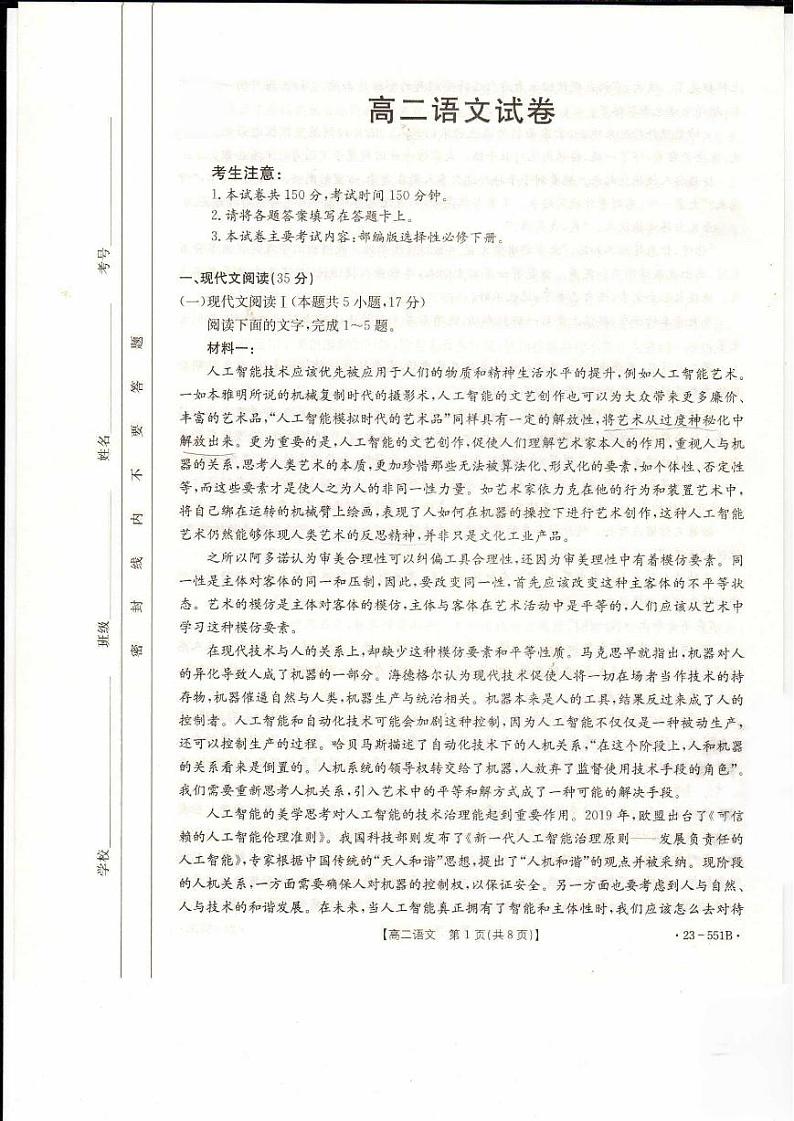 辽宁省抚顺市六校协作体2022-2023学年高二下学期期末考试语文试题（扫描版含答案）01