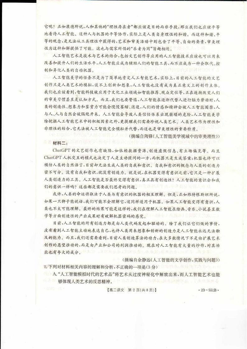 辽宁省抚顺市六校协作体2022-2023学年高二下学期期末考试语文试题（扫描版含答案）02