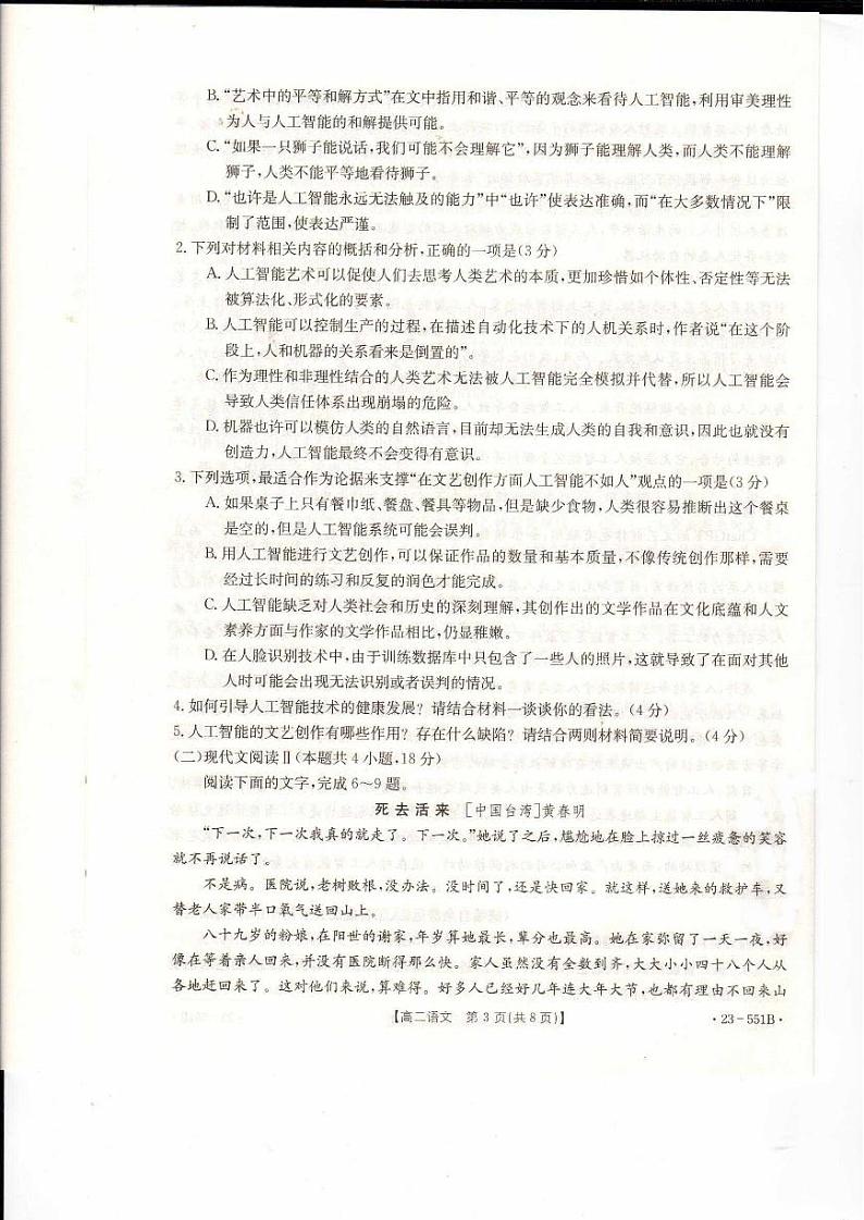 辽宁省抚顺市六校协作体2022-2023学年高二下学期期末考试语文试题（扫描版含答案）03