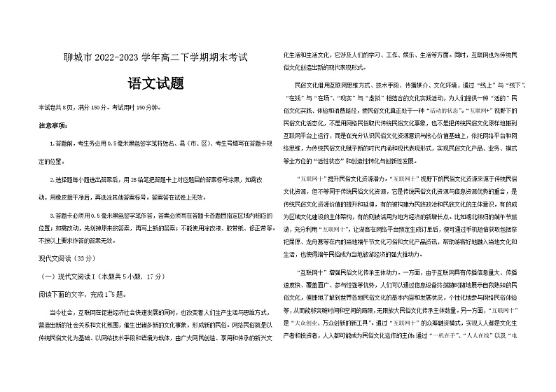 山东省聊城市2022-2023学年高二下学期期末考试语文试题(无答案)01