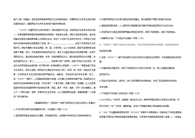 山东省聊城市2022-2023学年高二下学期期末考试语文试题(无答案)02