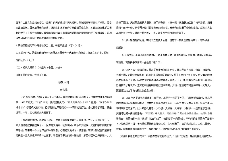 山东省聊城市2022-2023学年高二下学期期末考试语文试题(无答案)03
