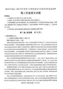 陕西省榆林市2022-2023学年高二下学期7月期末过程性评价质检语文试题（扫描版含答案）