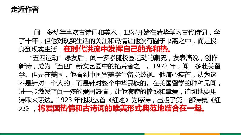 2.2《红烛》课件2022—2023学年统编版高中语文必修上册第7页