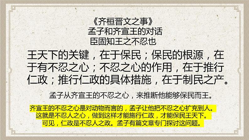 5.3《人皆有不忍人之心》课件2023-2024学年统编版高中语文选择性必修上册第2页