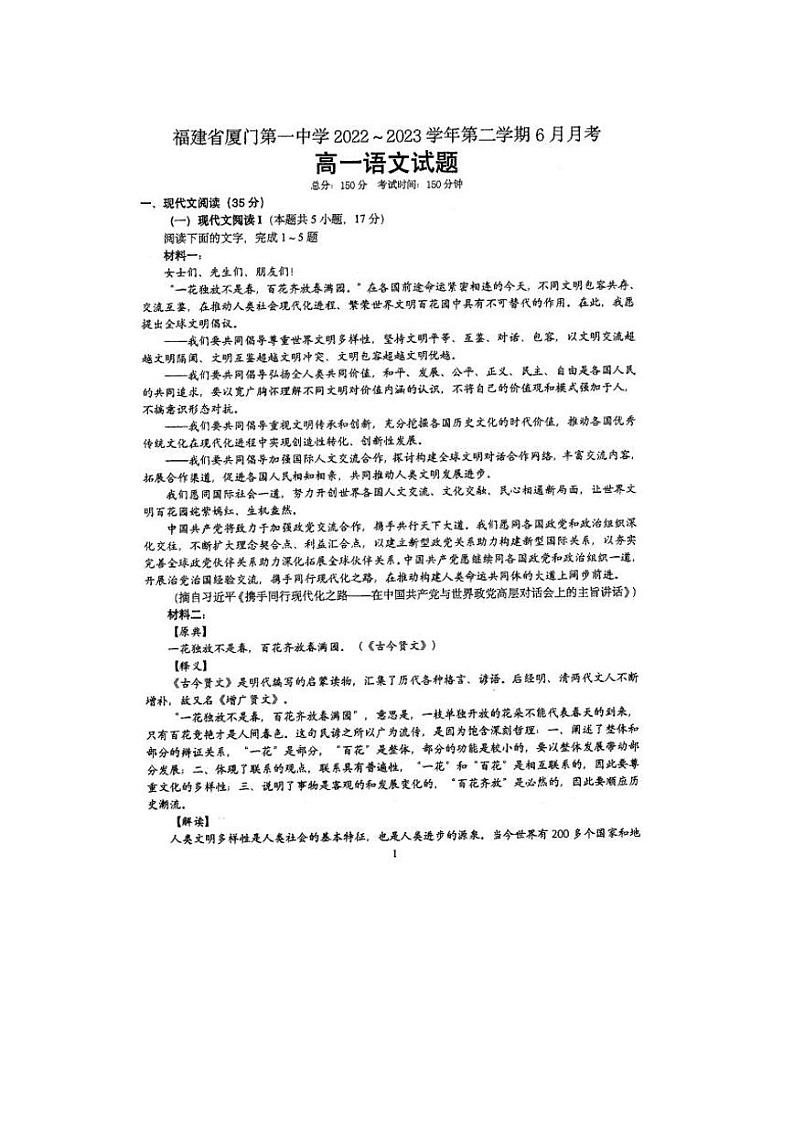 福建省厦门市第一中学2022-2023学年高一下学期6月月考语文试题第1页