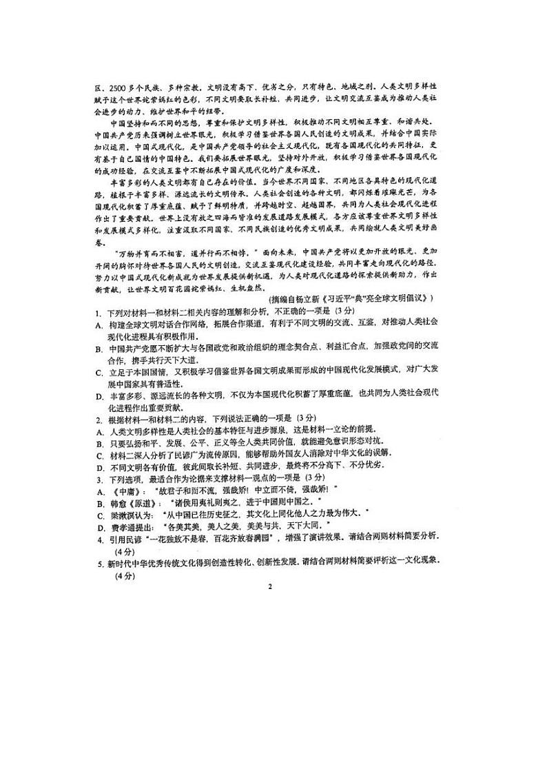 福建省厦门市第一中学2022-2023学年高一下学期6月月考语文试题第2页