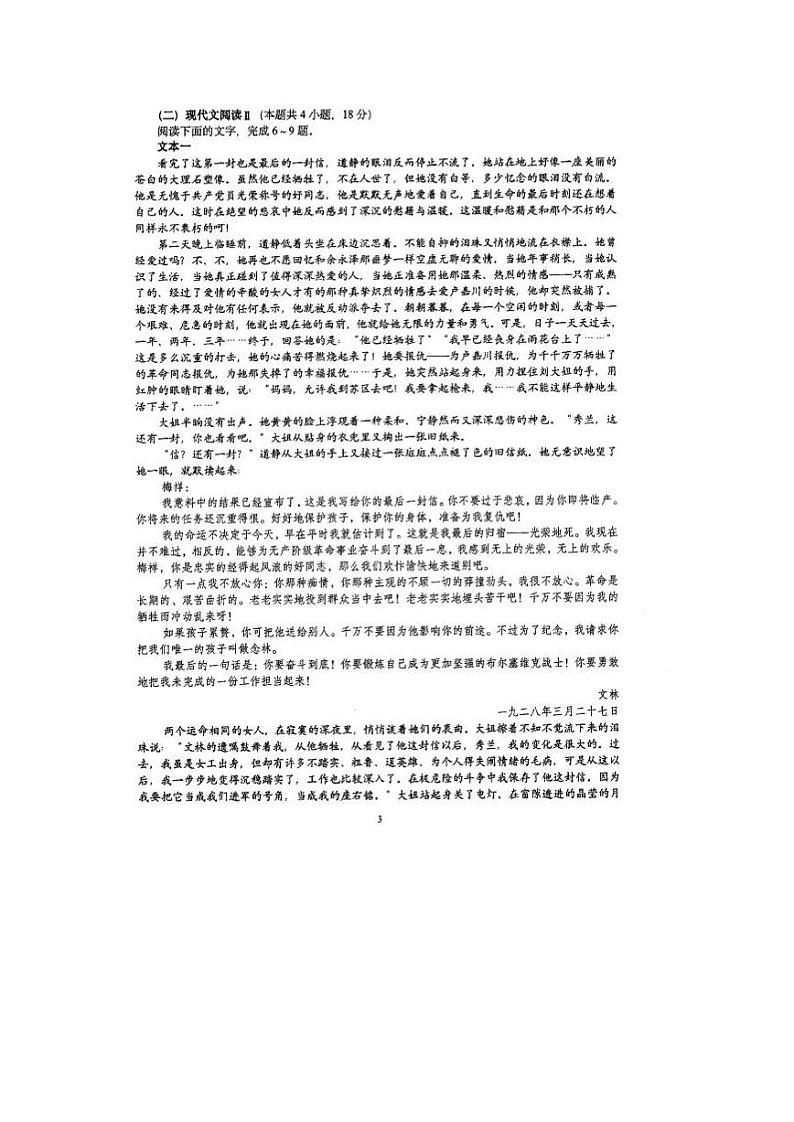 福建省厦门市第一中学2022-2023学年高一下学期6月月考语文试题第3页