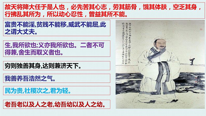 1.2 《齐桓晋文之事》（教学课件）第4页