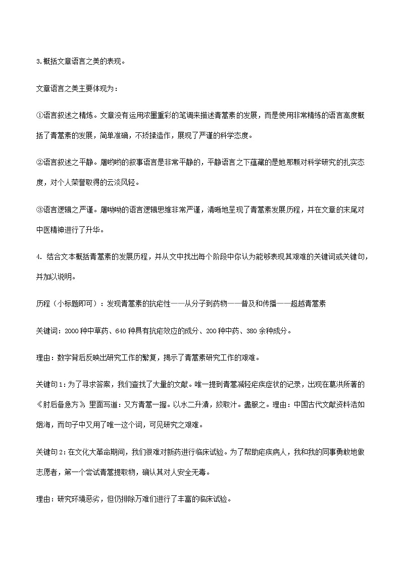 7 《青蒿素：人类征服疾病的一小步》《一名物理学家的教育历程》群文阅读（教学设计）第3页