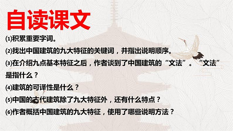 8 《中国建筑的特征》课件+教案07