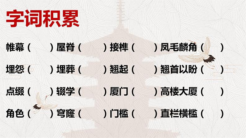 8 《中国建筑的特征》课件+教案08