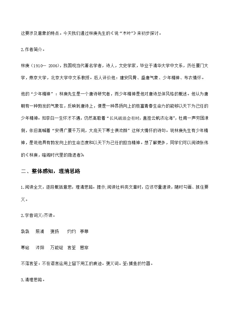 9  《说“木叶”》（教学设计）第2页