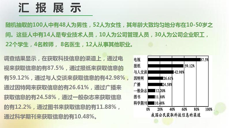 第四单元《信息时代的语文生活》课件+教案06