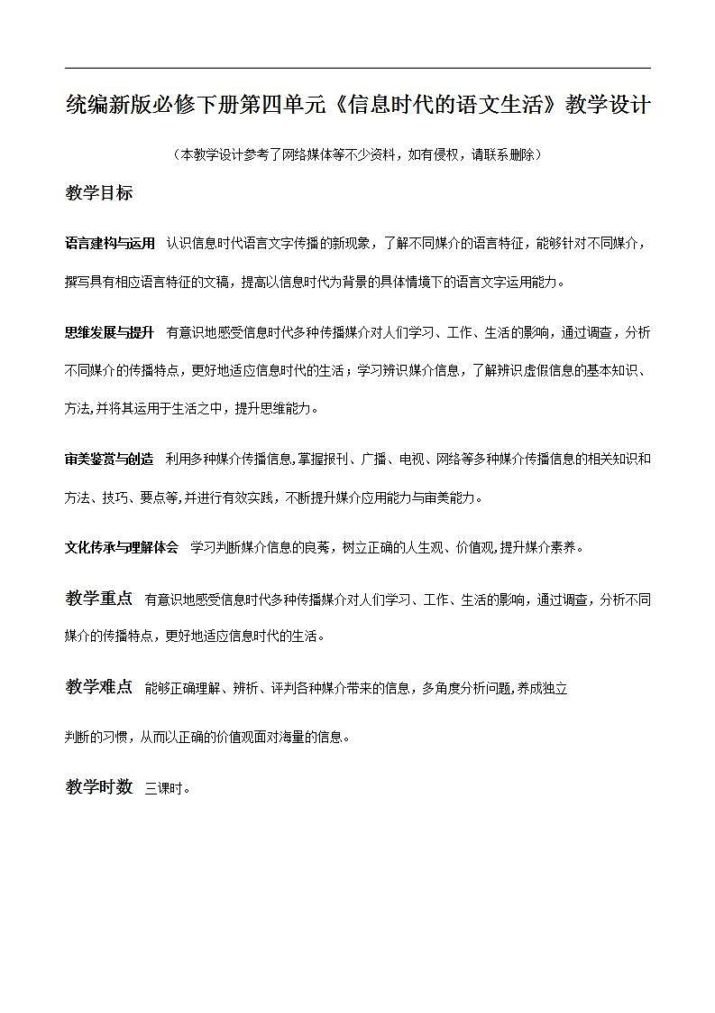 第四单元《信息时代的语文生活》课件+教案01