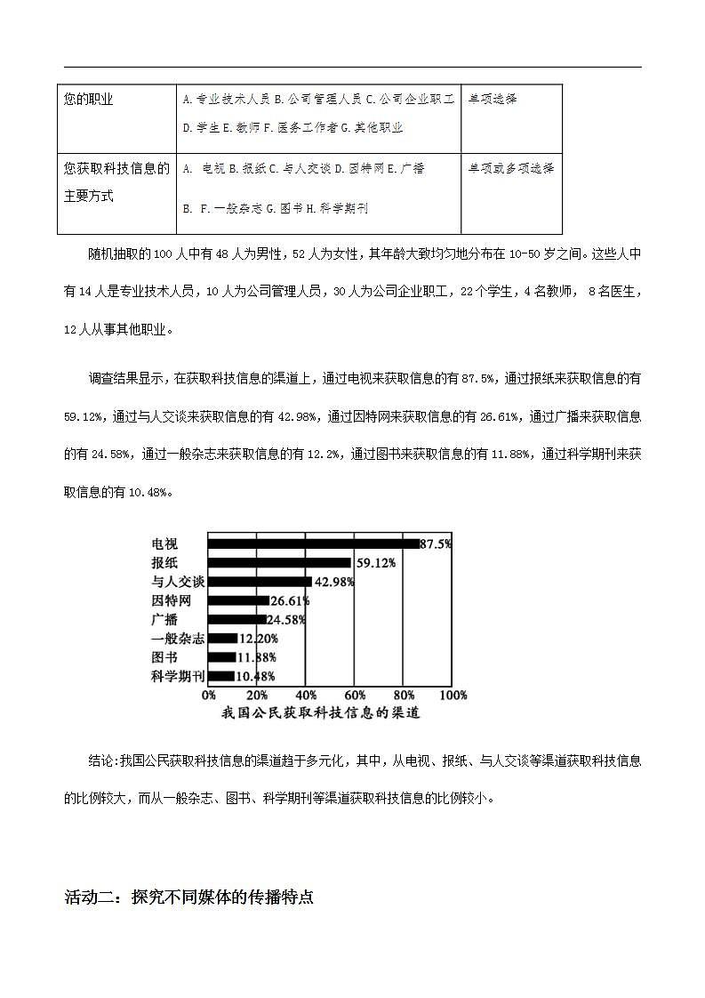 第四单元《信息时代的语文生活》课件+教案03
