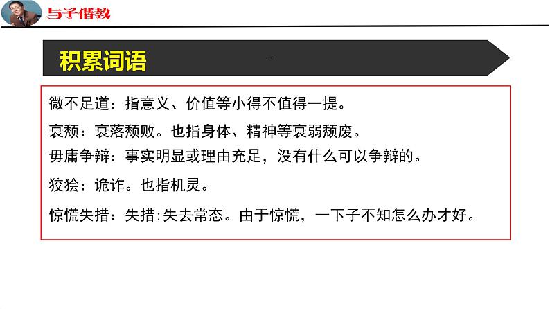 10《在人民报创刊纪念会上的演说》《在马克思墓前的讲话》课件+教案08