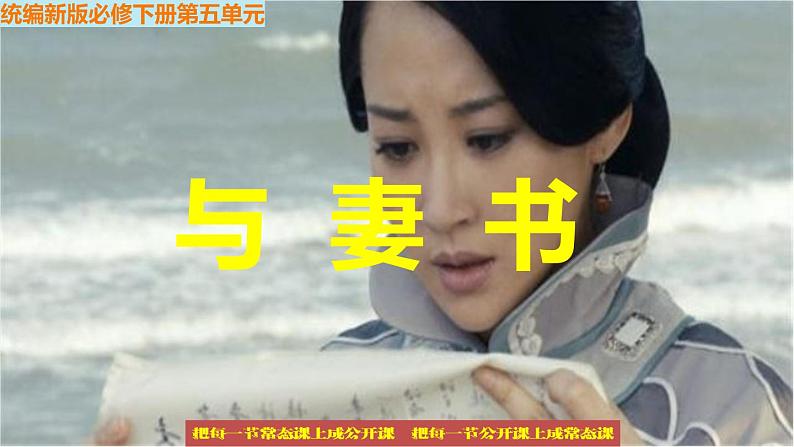 11 《谏逐客书》《与妻书》课件+教案01