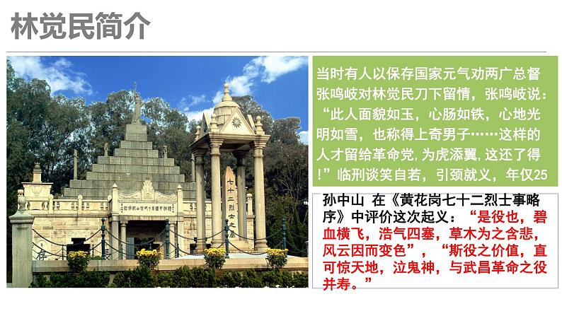 11 《谏逐客书》《与妻书》课件+教案06