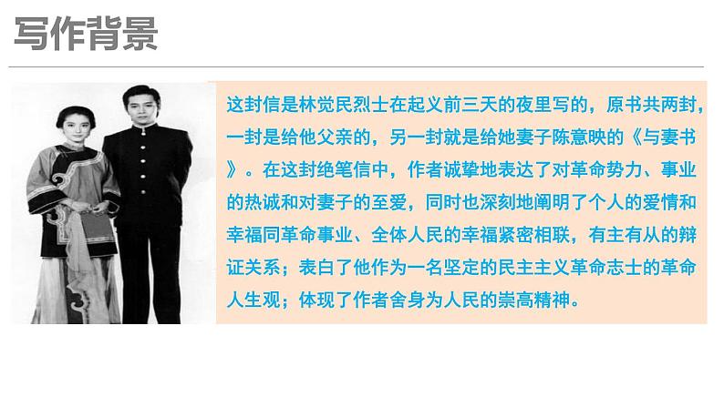 11 《谏逐客书》《与妻书》课件+教案07