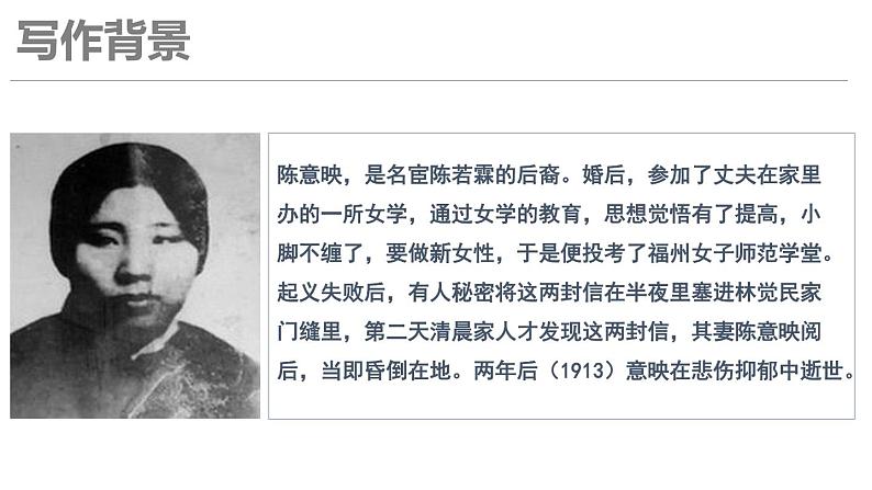 11 《谏逐客书》《与妻书》课件+教案08