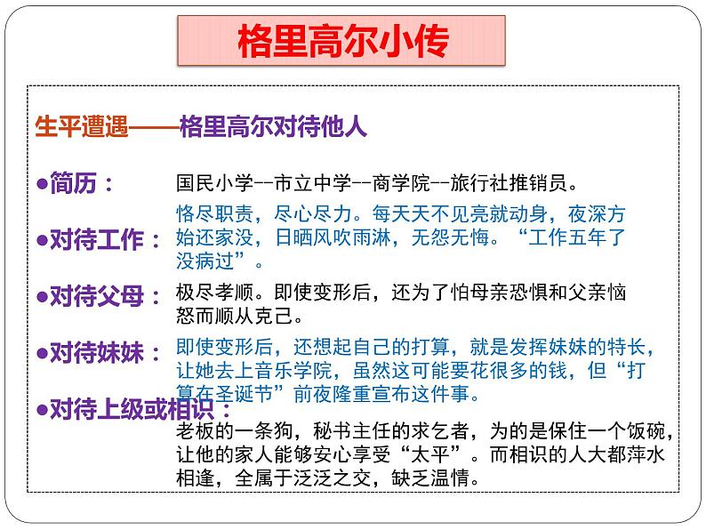 14.2 《变形记》（教学课件）第7页