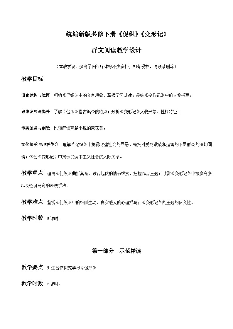 14 《促织》《变形记》（教学设计）第1页