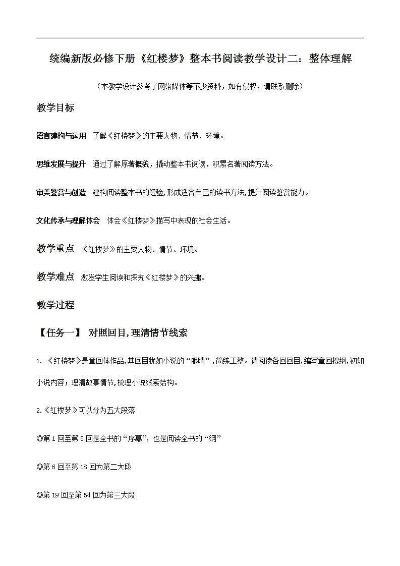 《红楼梦》整本书阅读2：整体理解 课件教案01