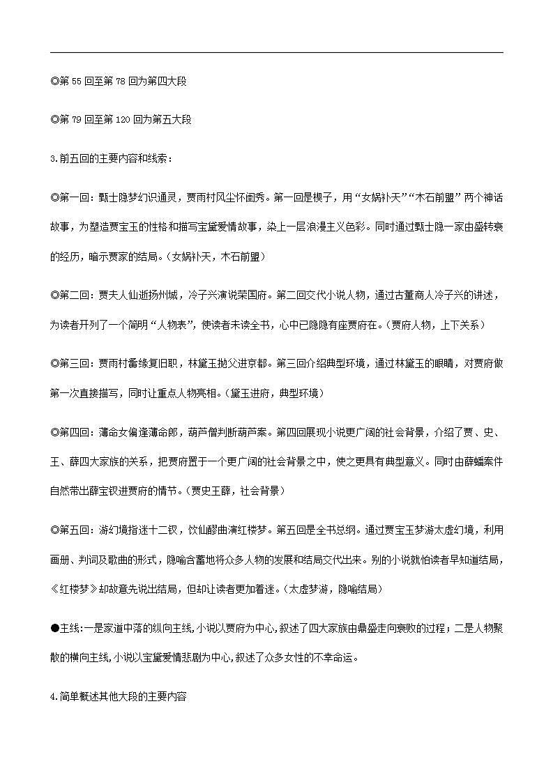 《红楼梦》整本书阅读2：整体理解 课件教案02