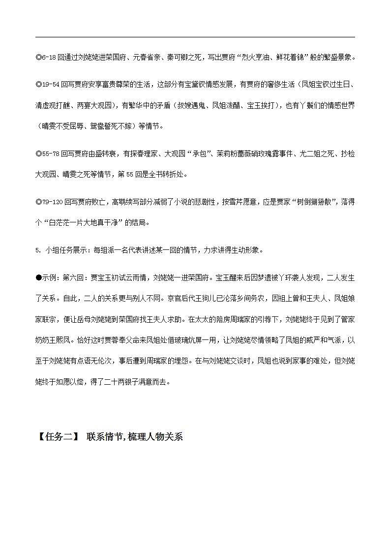 《红楼梦》整本书阅读2：整体理解 课件教案03