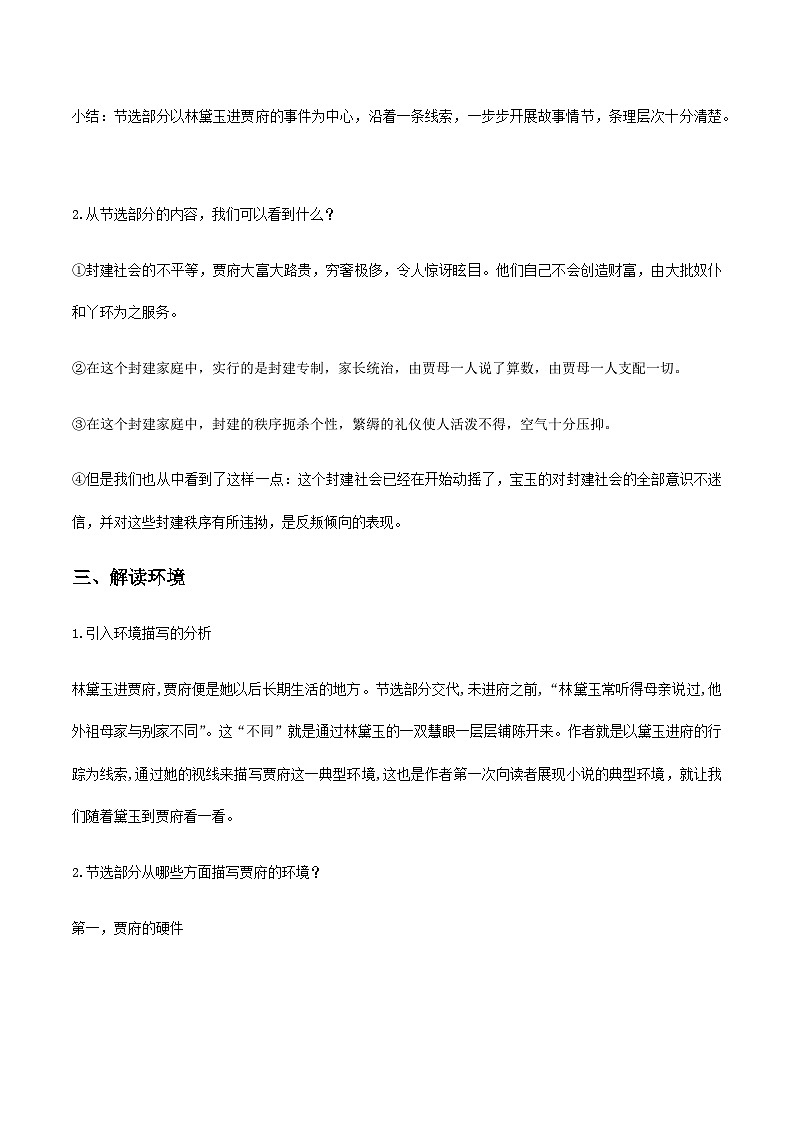 《红楼梦》整本书阅读3：单篇精读 课件教案02