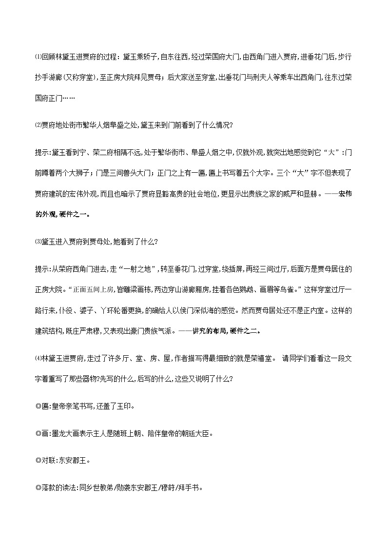《红楼梦》整本书阅读3：单篇精读 课件教案03