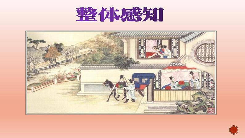 《红楼梦》整本书阅读4：专题研讨：把握作品中的人物关系02