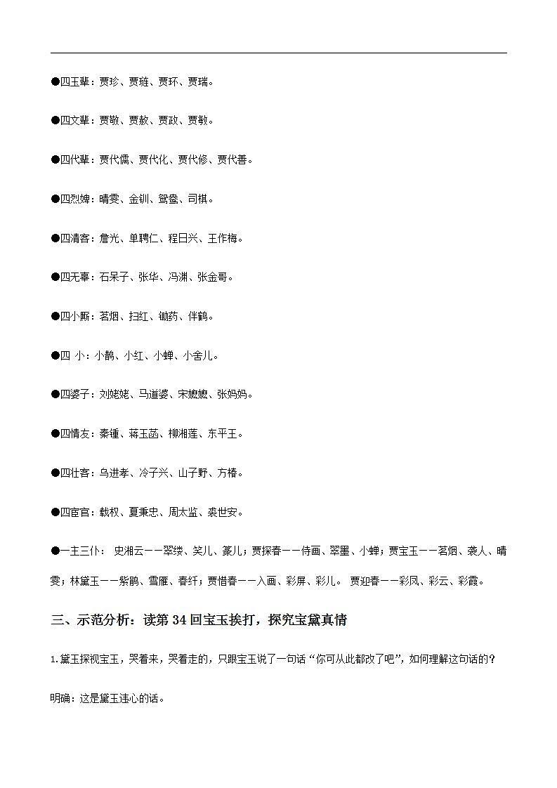 《红楼梦》整本书阅读4：专题研讨：把握作品中的人物关系03