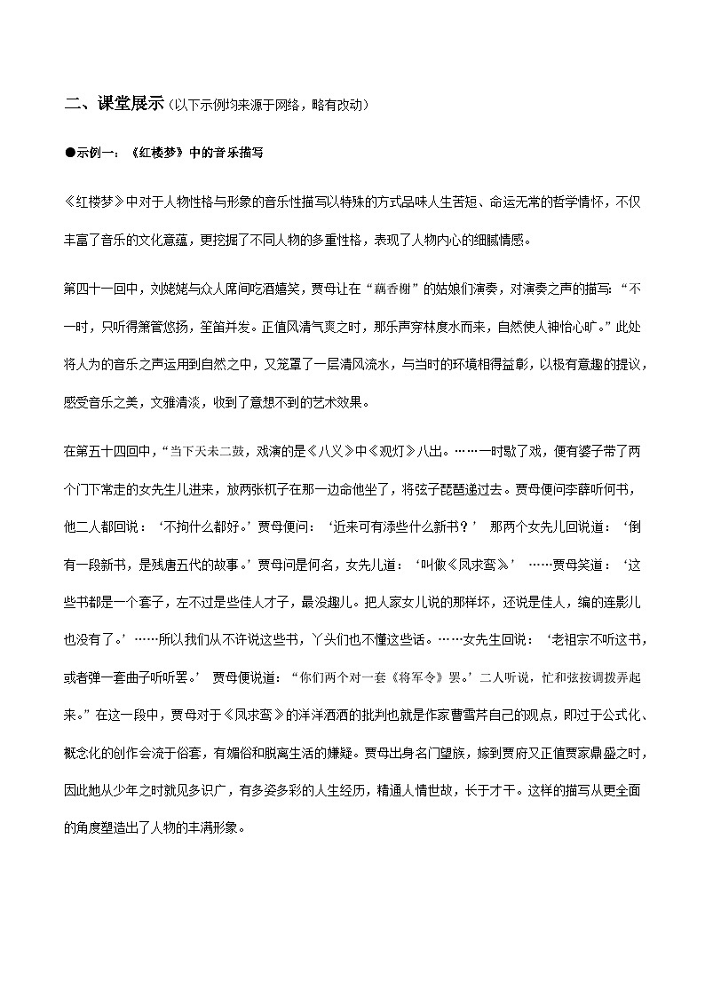 《红楼梦》整本书阅读6：专题研讨：品味日常生活描写所表现的丰富内涵（教学设计）第2页