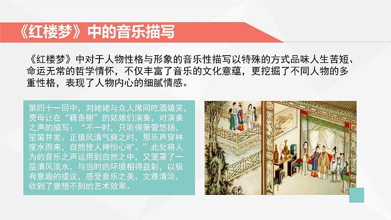 《红楼梦》整本书阅读6：专题研讨：品味日常生活描写所表现的丰富内涵（教学课件）第5页