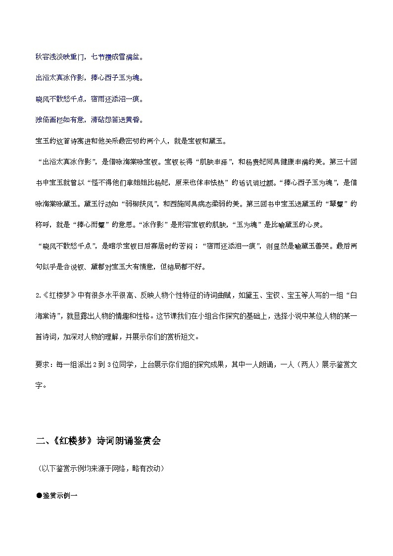 《红楼梦》整本书阅读7：专题研讨：欣赏小说人物创作的诗词（教学设计）第2页