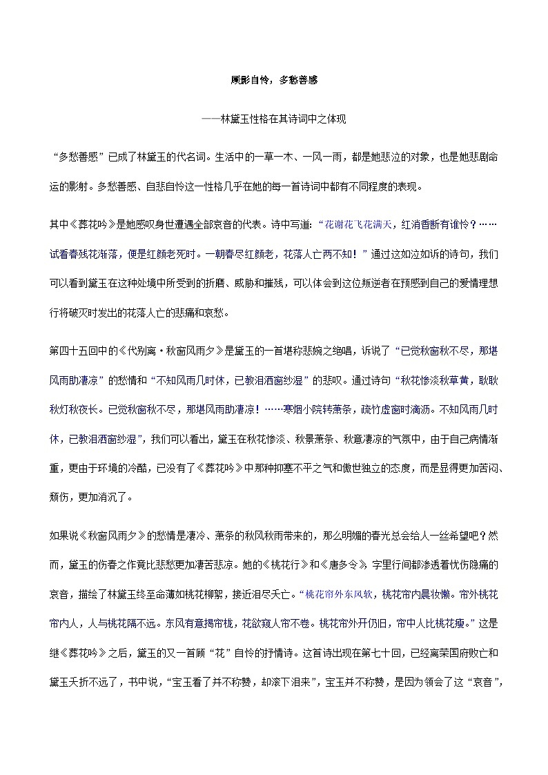 《红楼梦》整本书阅读7：专题研讨：欣赏小说人物创作的诗词（教学设计）第3页